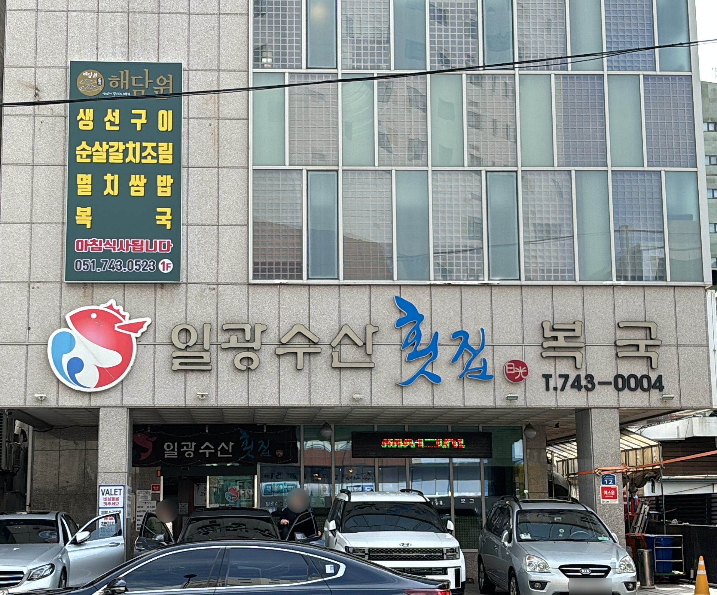 해담원 해운대점