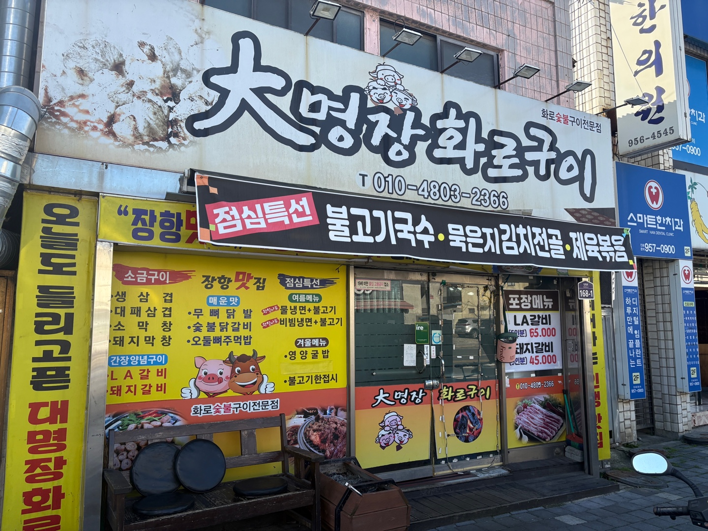 대명장화로구이