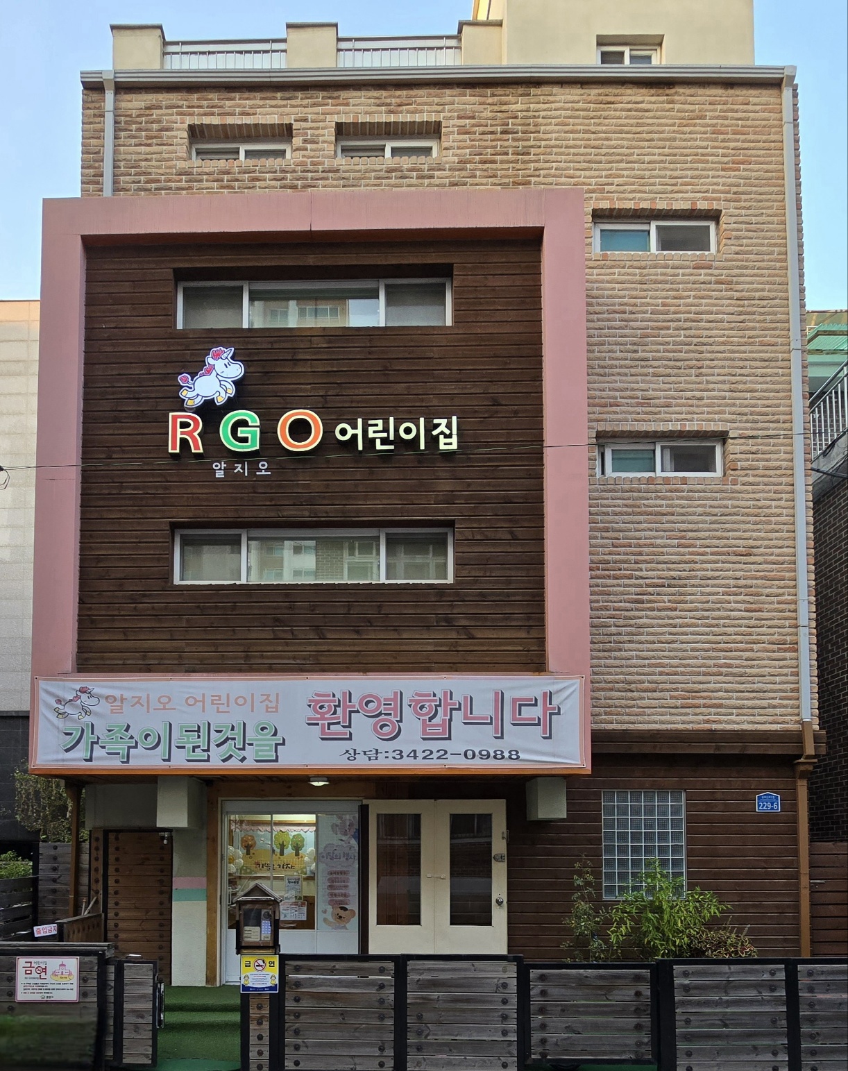 알지오어린이집