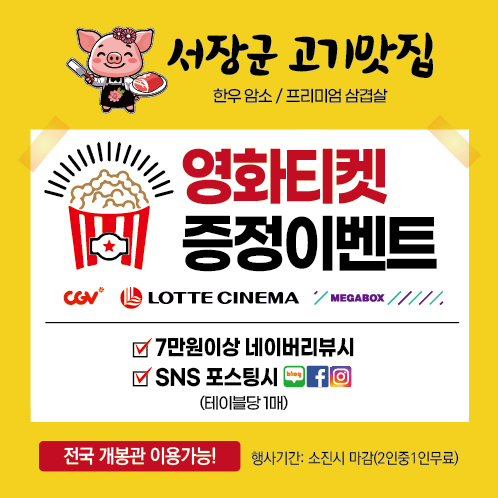서장군고기맛집