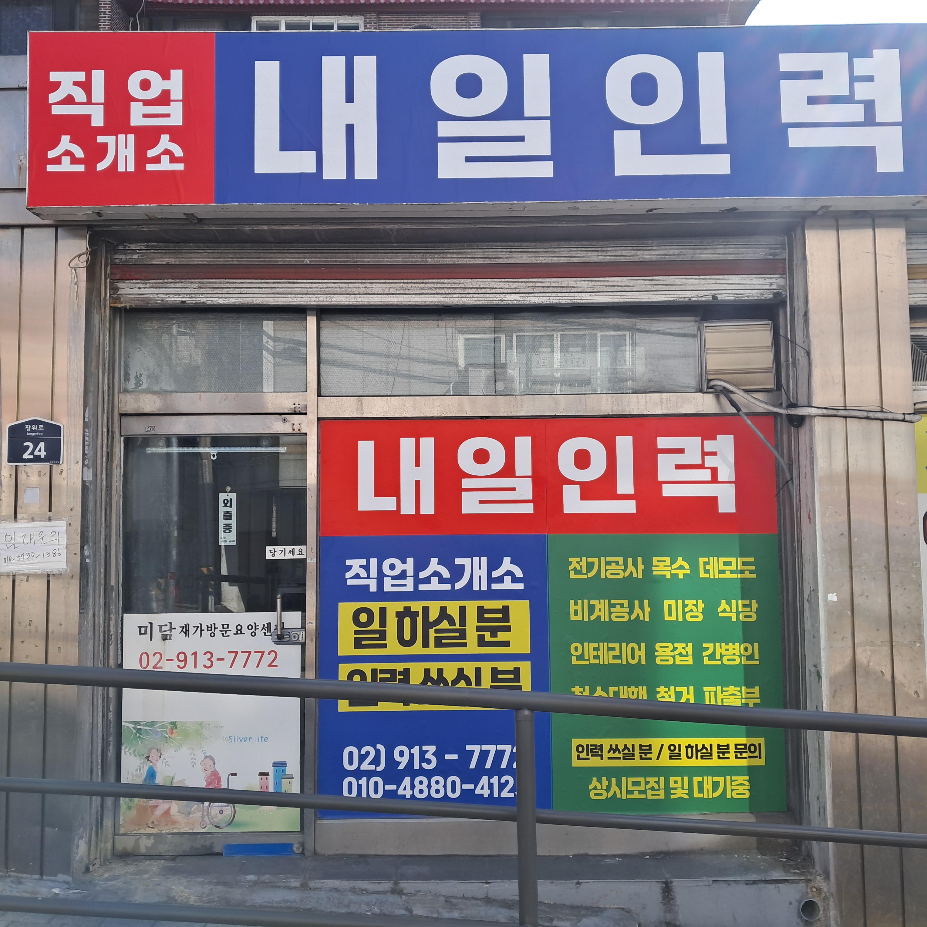 내일직업소개소