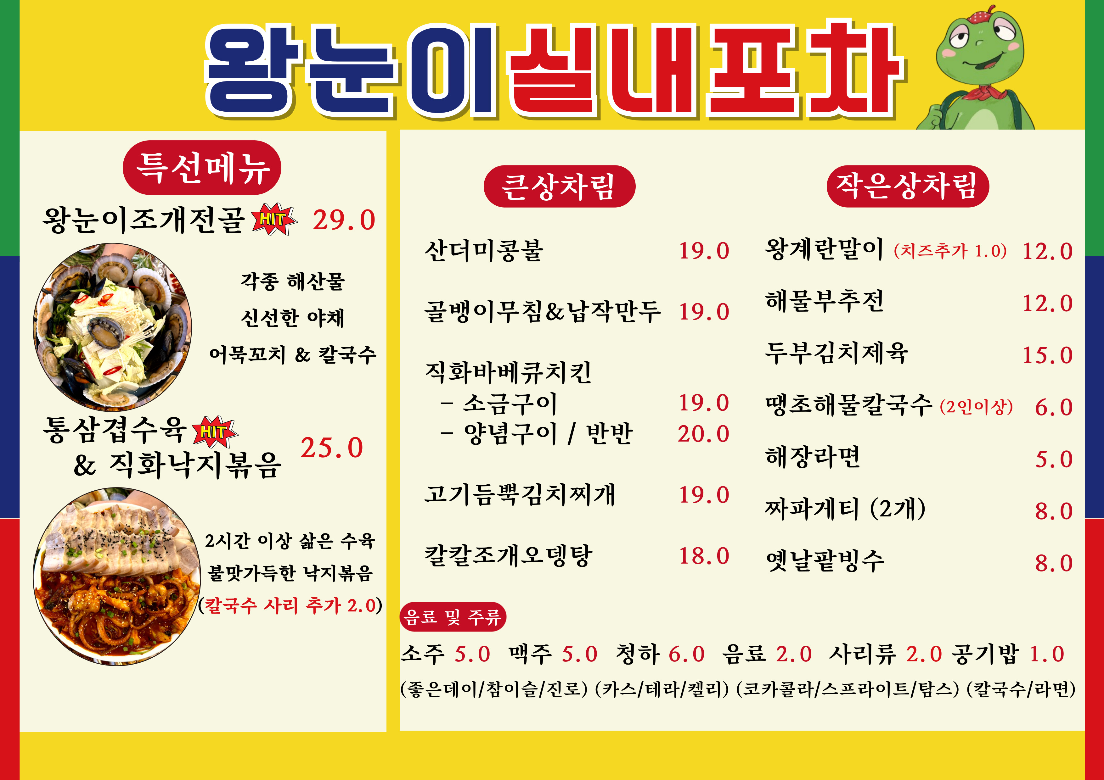왕눈이실내포차 진주하대본점
