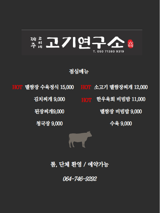 제주고씨네고기연구소 이미지