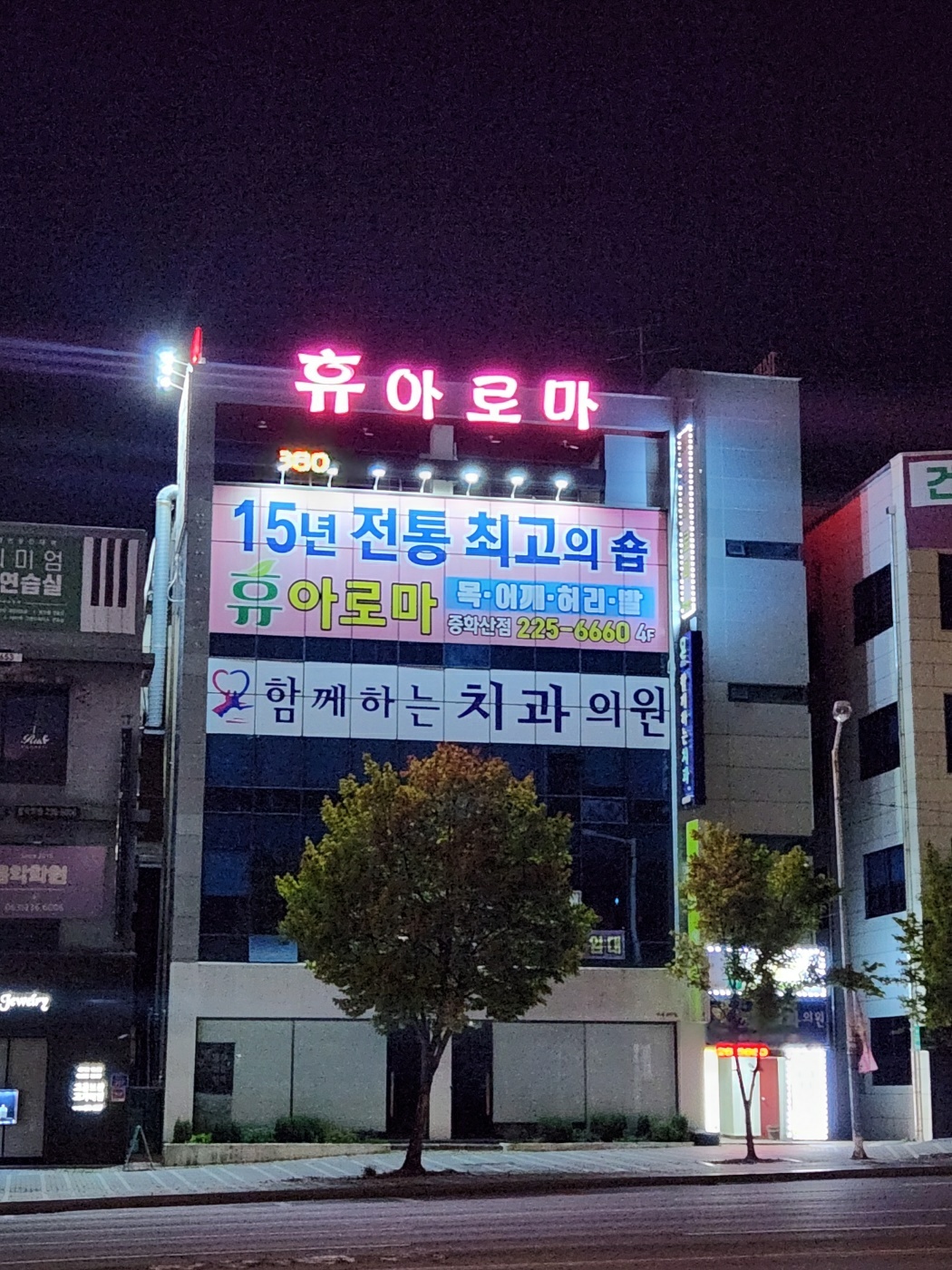 휴아로마