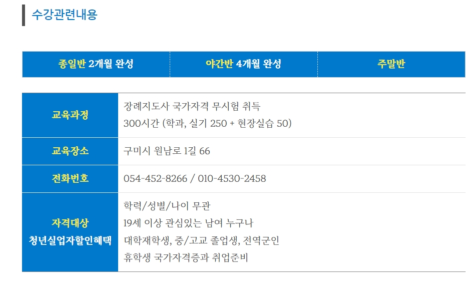 대한장례지도사교육원