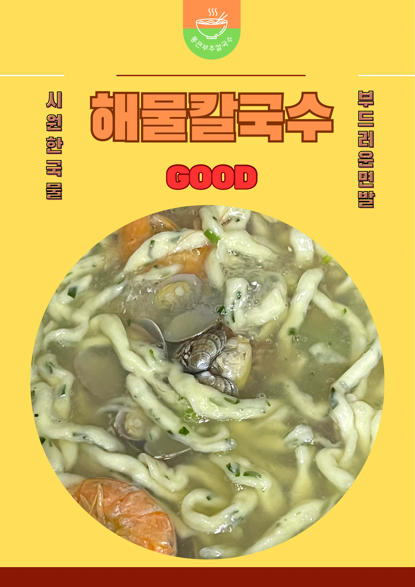 통큰부추칼국수