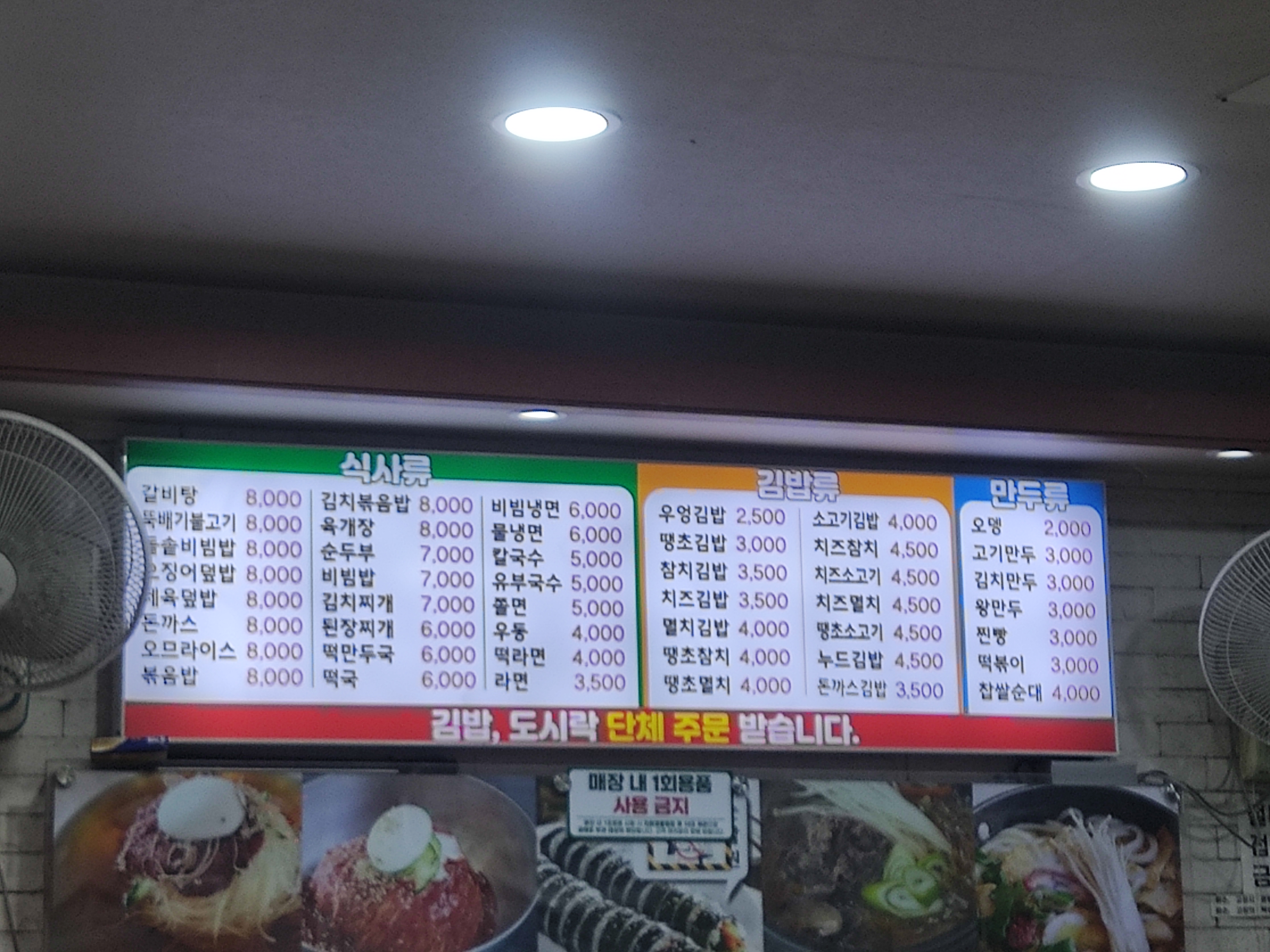 명동분식 방학본점