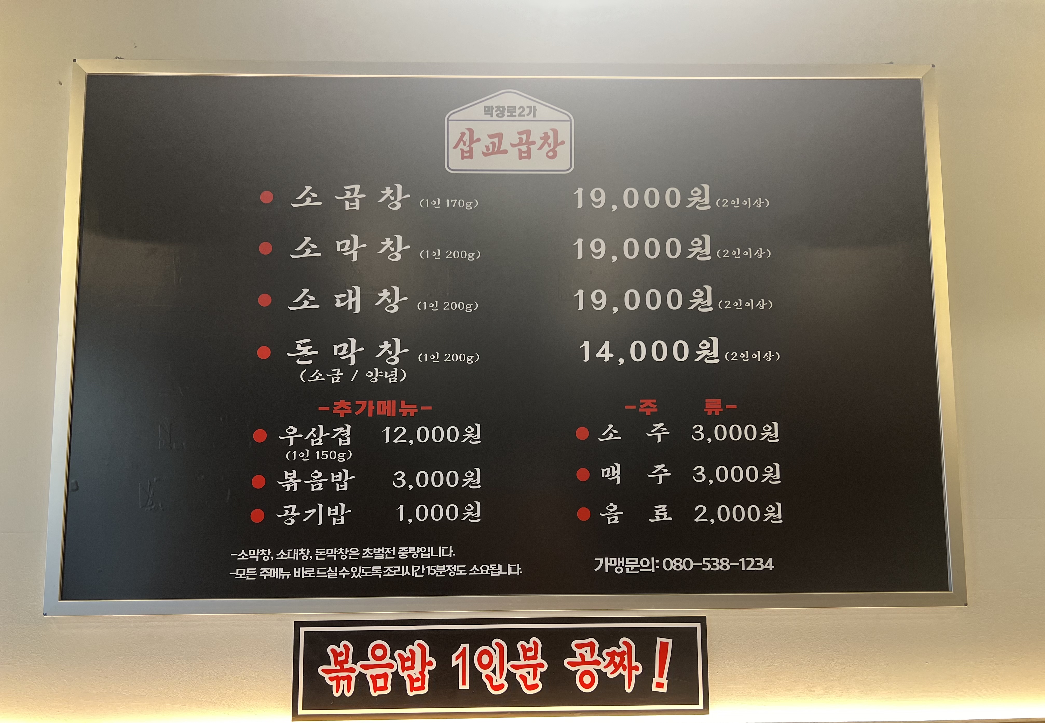 막창로2가삽교곱창 루원시티점