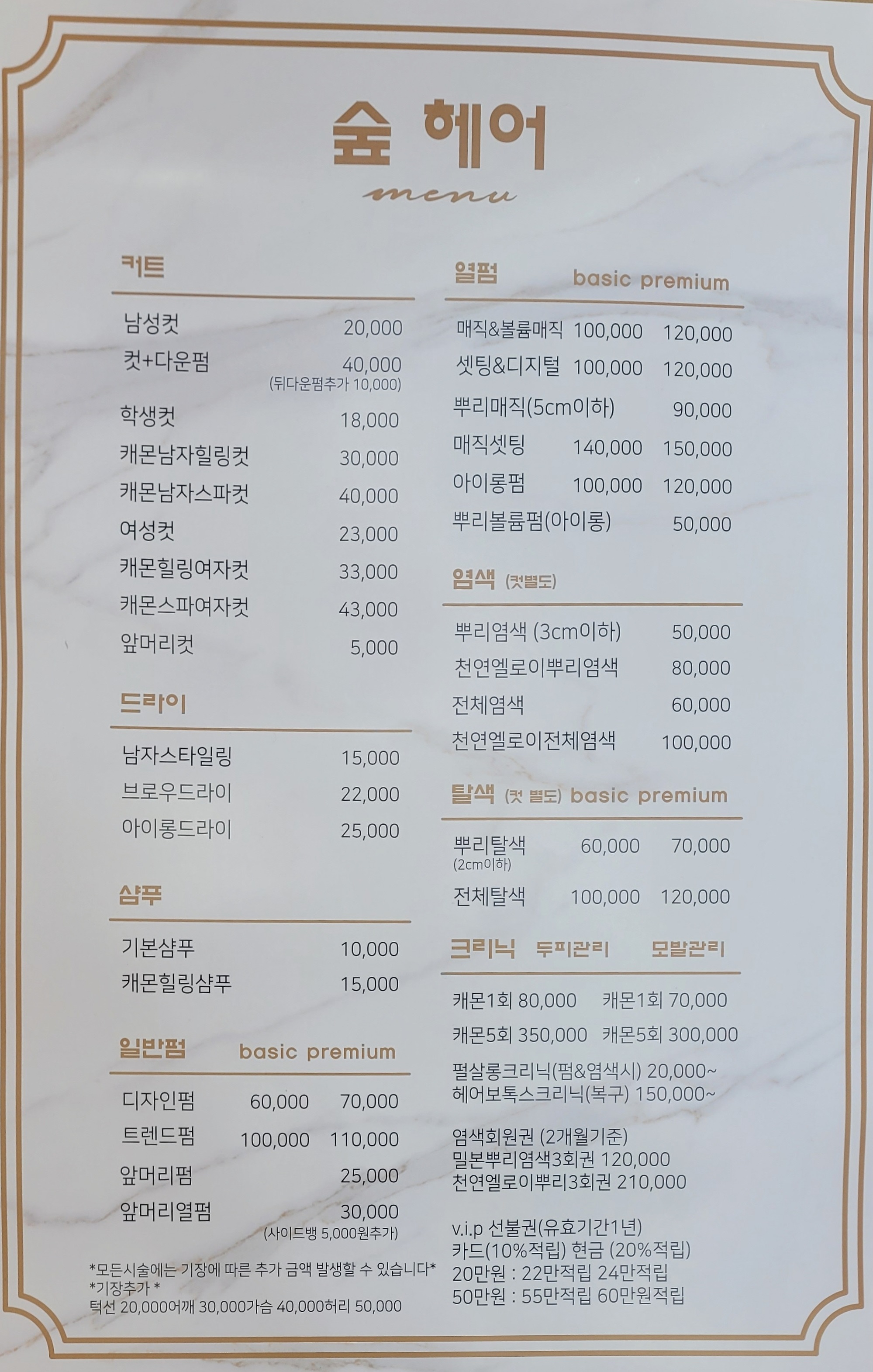 숲헤어