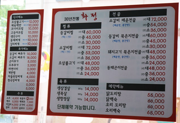 화정식당