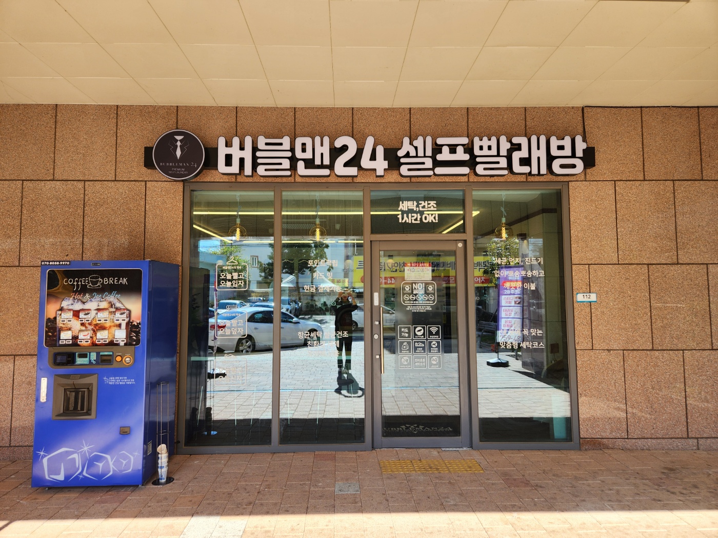 버블맨24 진주강남점