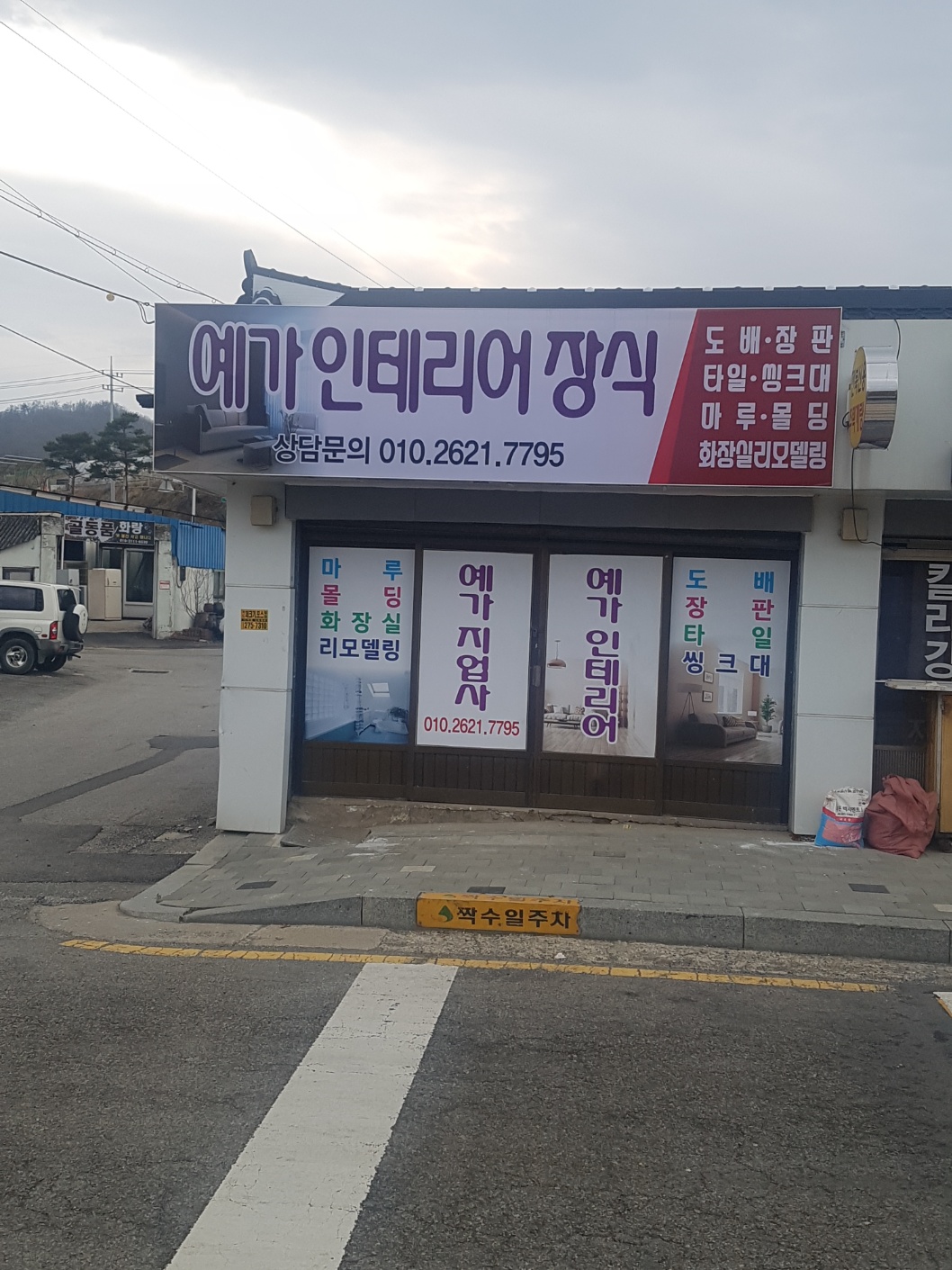 예가인테리어 대표 이미지