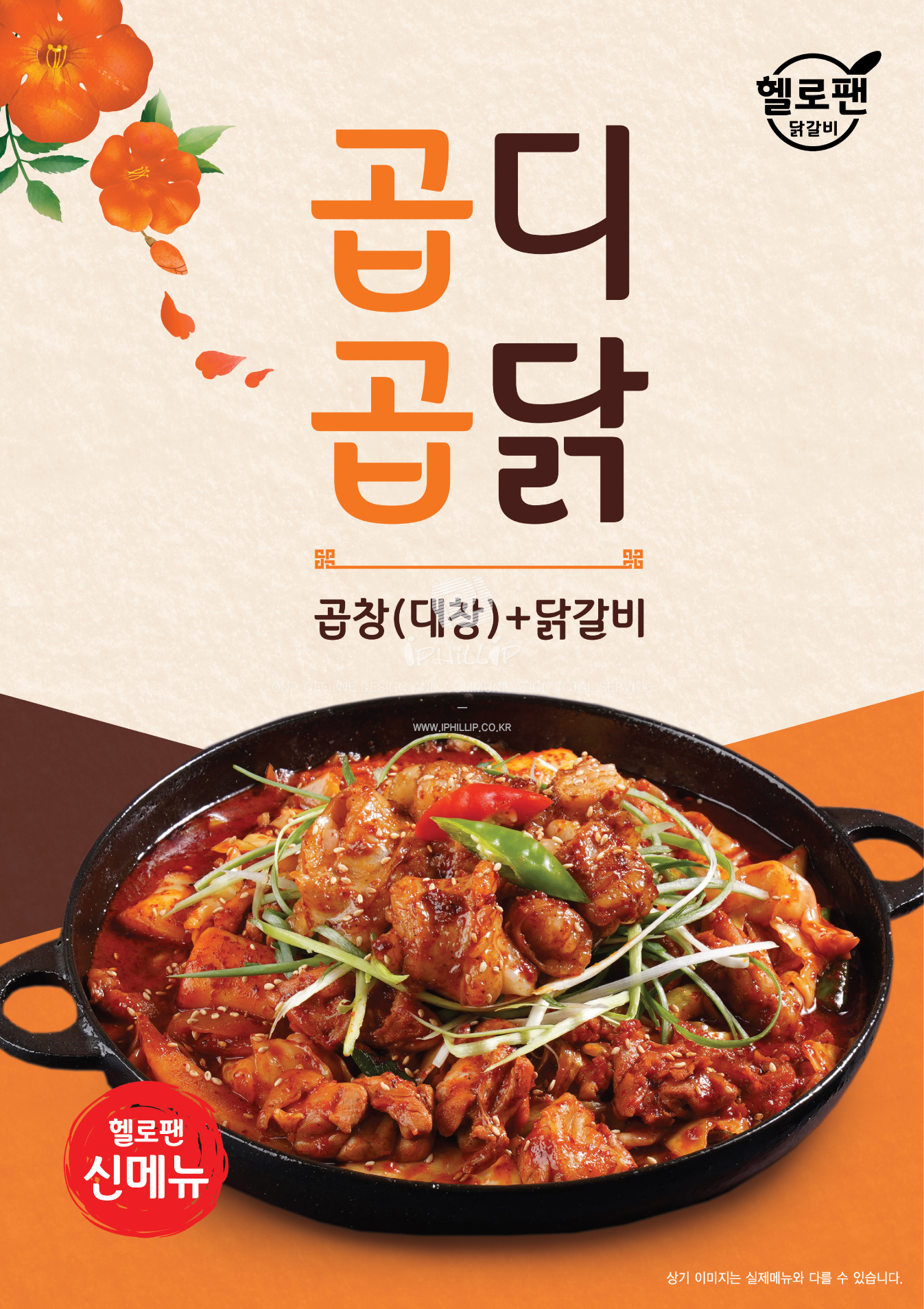 헬로팬닭갈비 상봉점