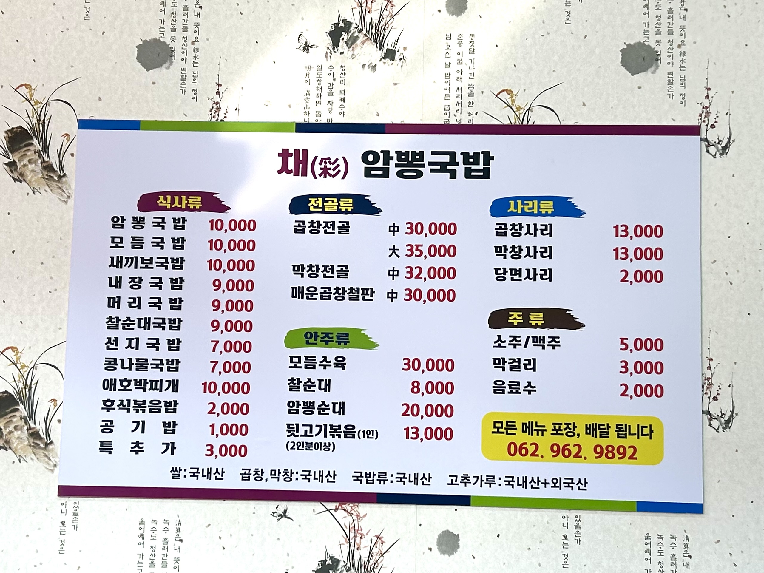 채암뽕국밥
