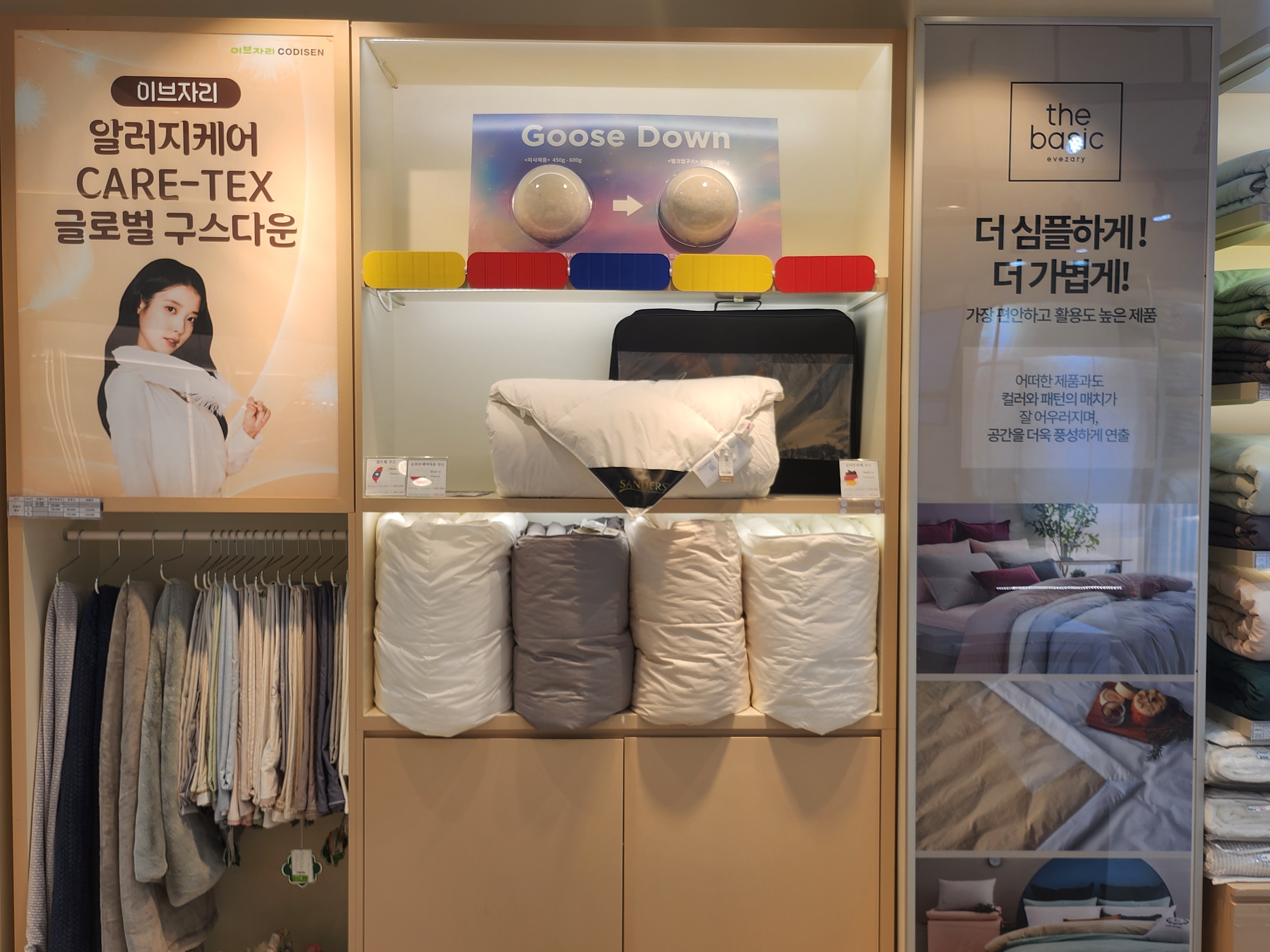 이브자리 코디센 스타필드하남점