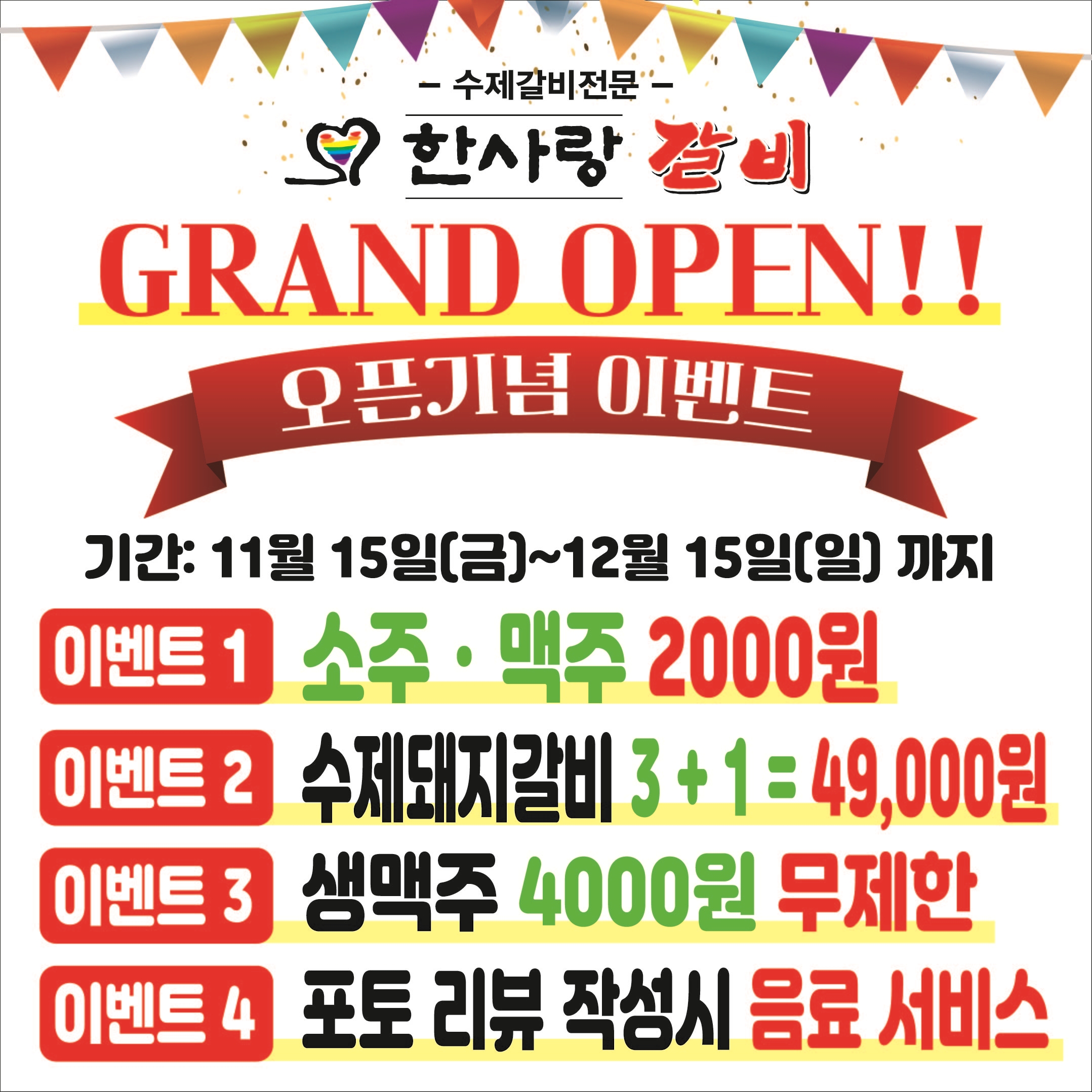 한사랑갈비