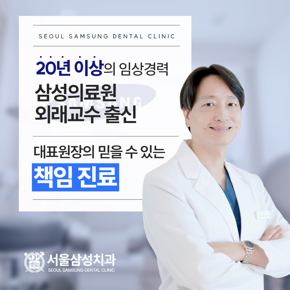 서울삼성치과의원 대표 이미지