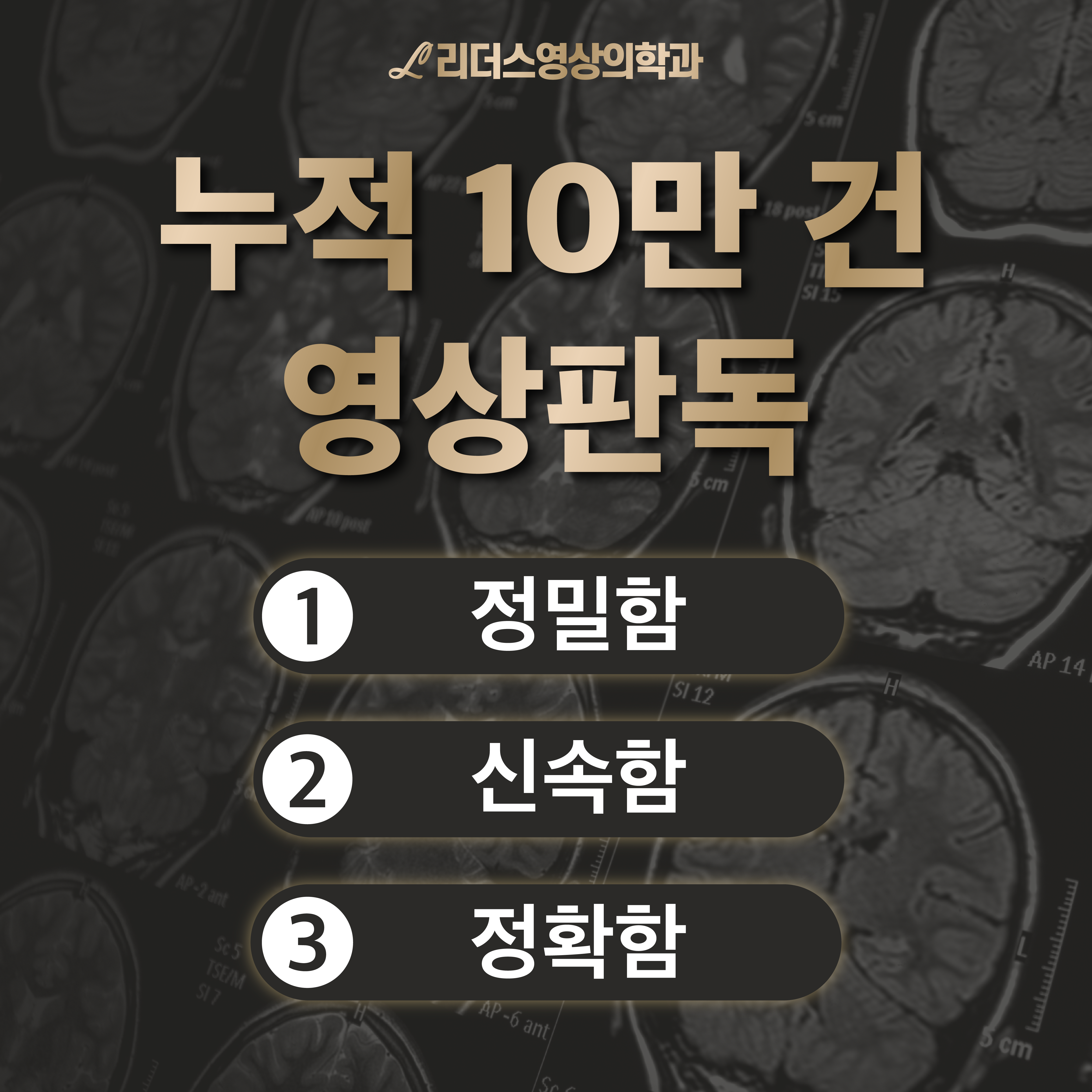 리더스영상의학과의원