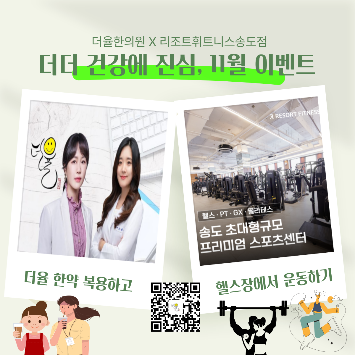 인천송도 더율한의원