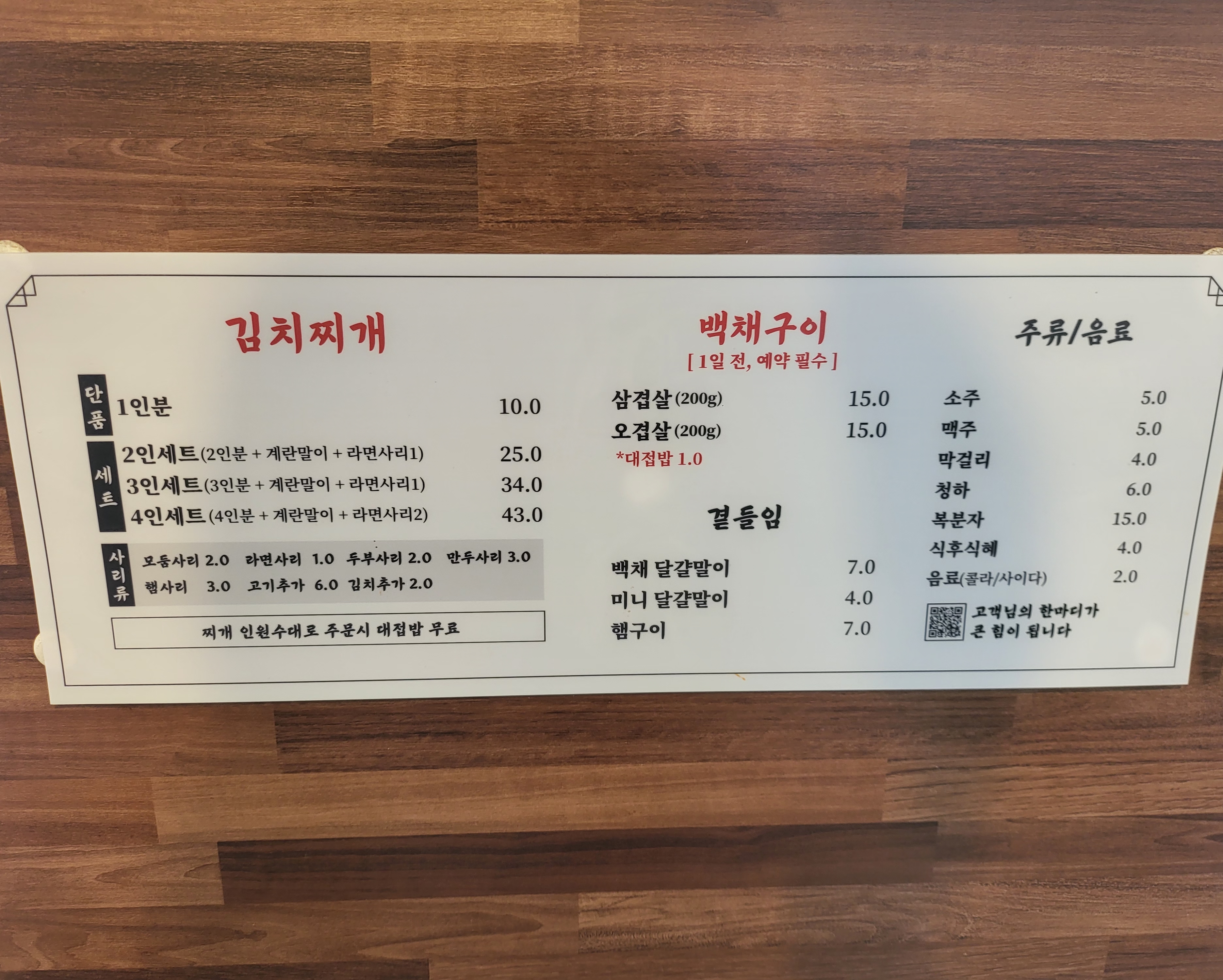 백채김치찌개 목동점