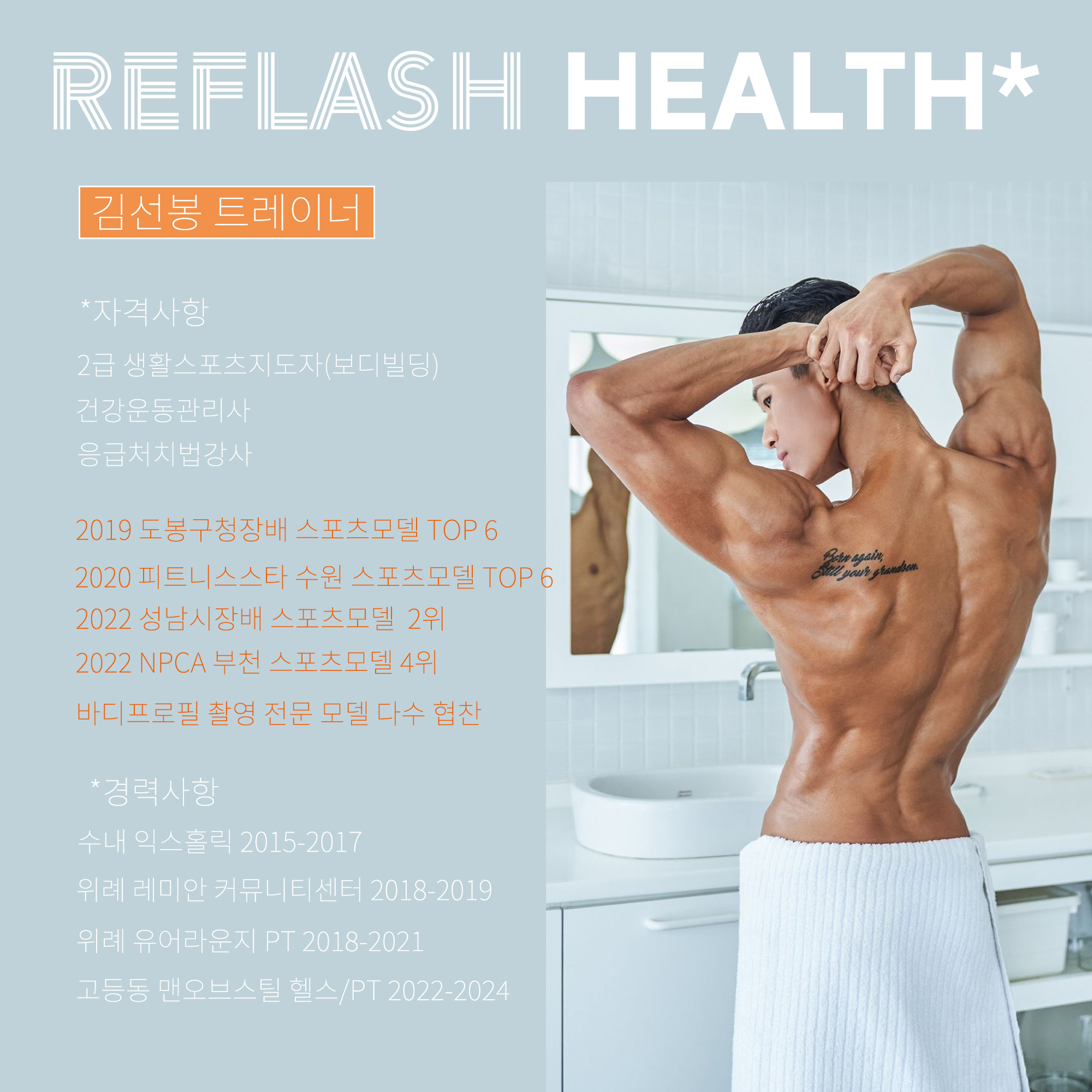 리플래쉬 헬스 대표 이미지