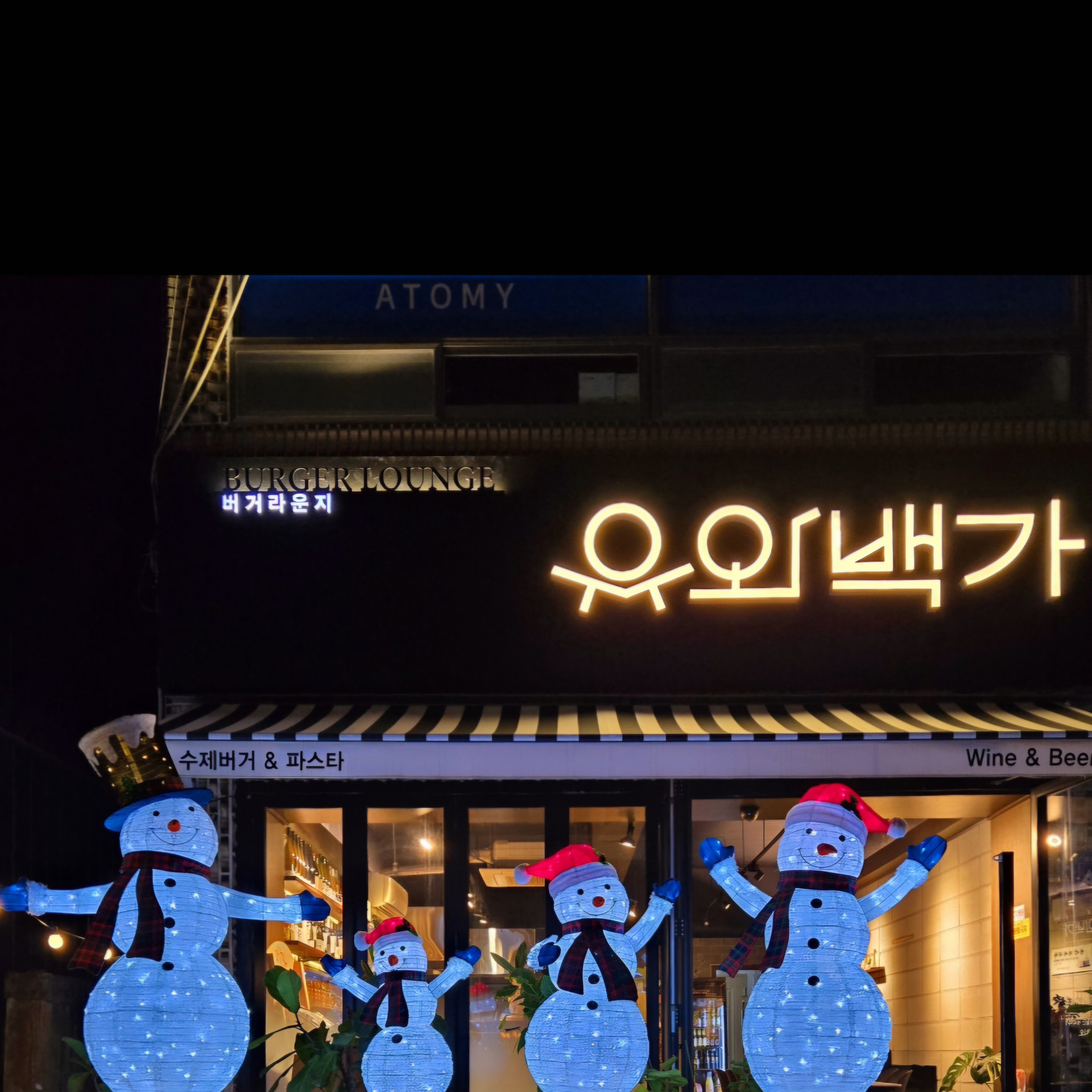 버거라운지 유와백가