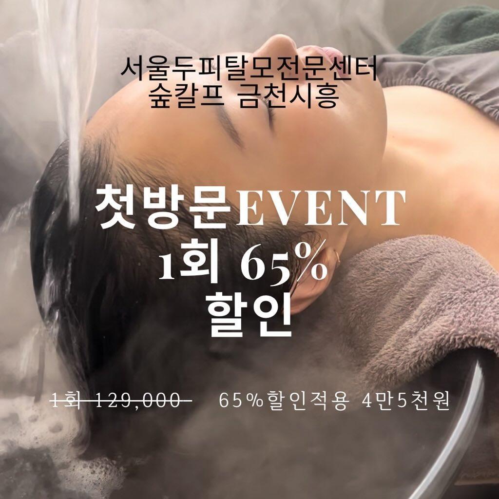 숲칼프 금천시흥점