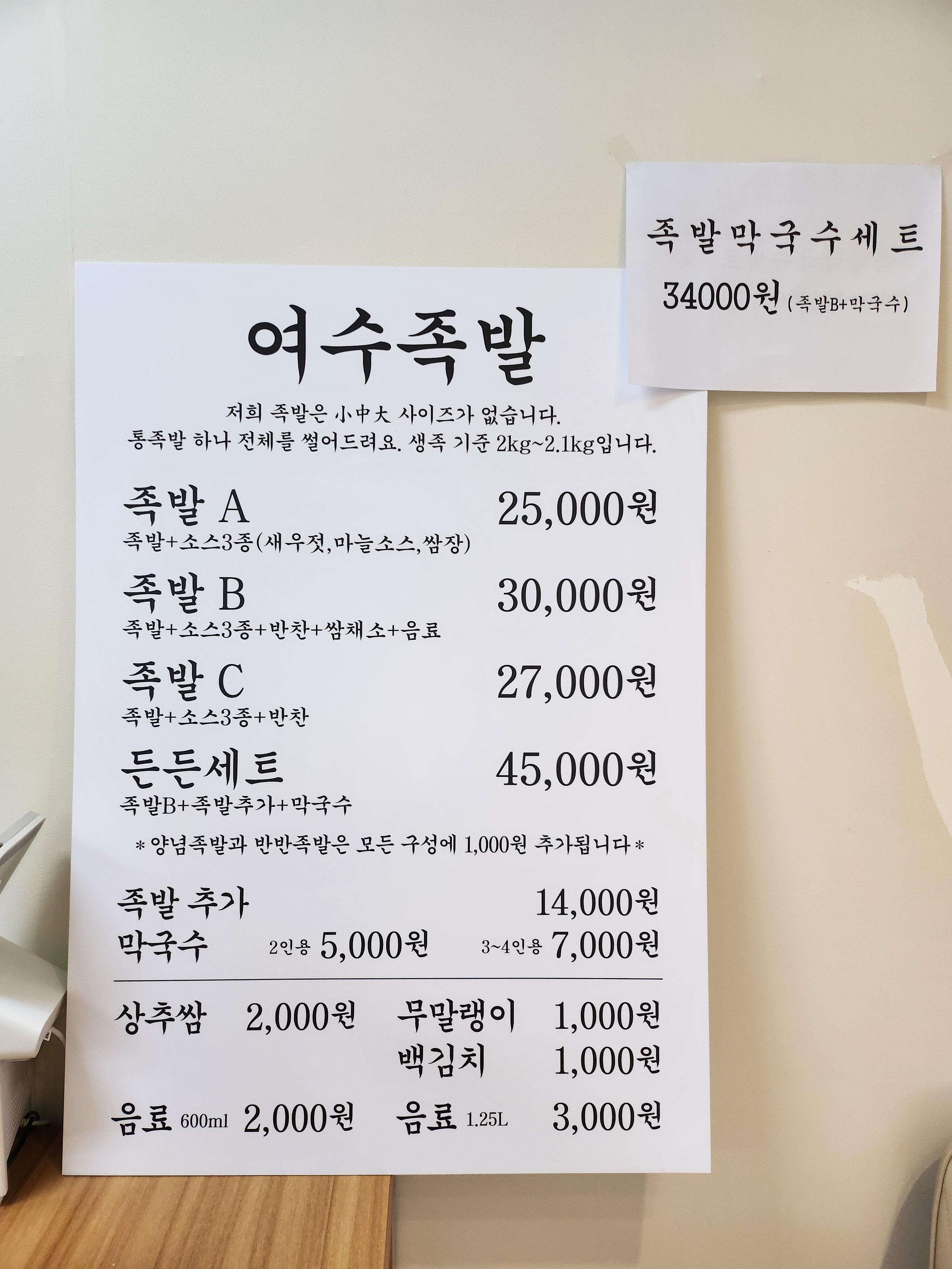 여수족발 영종도하늘도시점