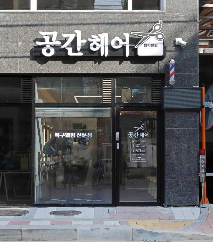 공간헤어