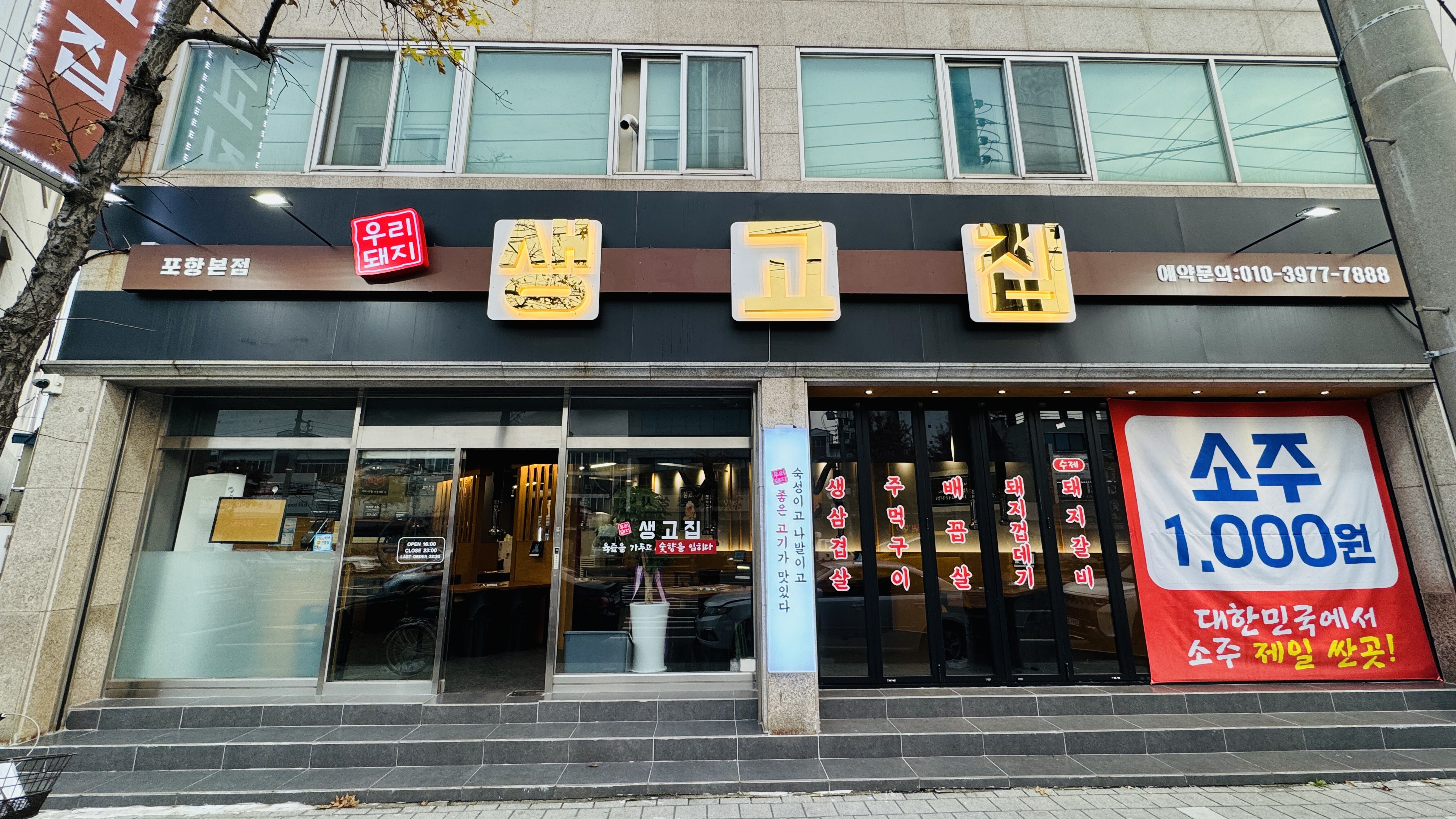 포항죽도생고집
