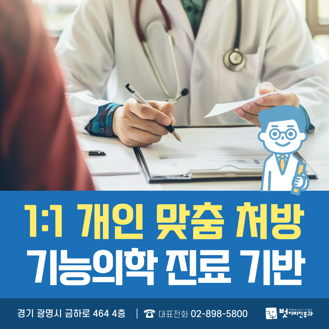 벗이비인후과의원 광명점 대표 이미지