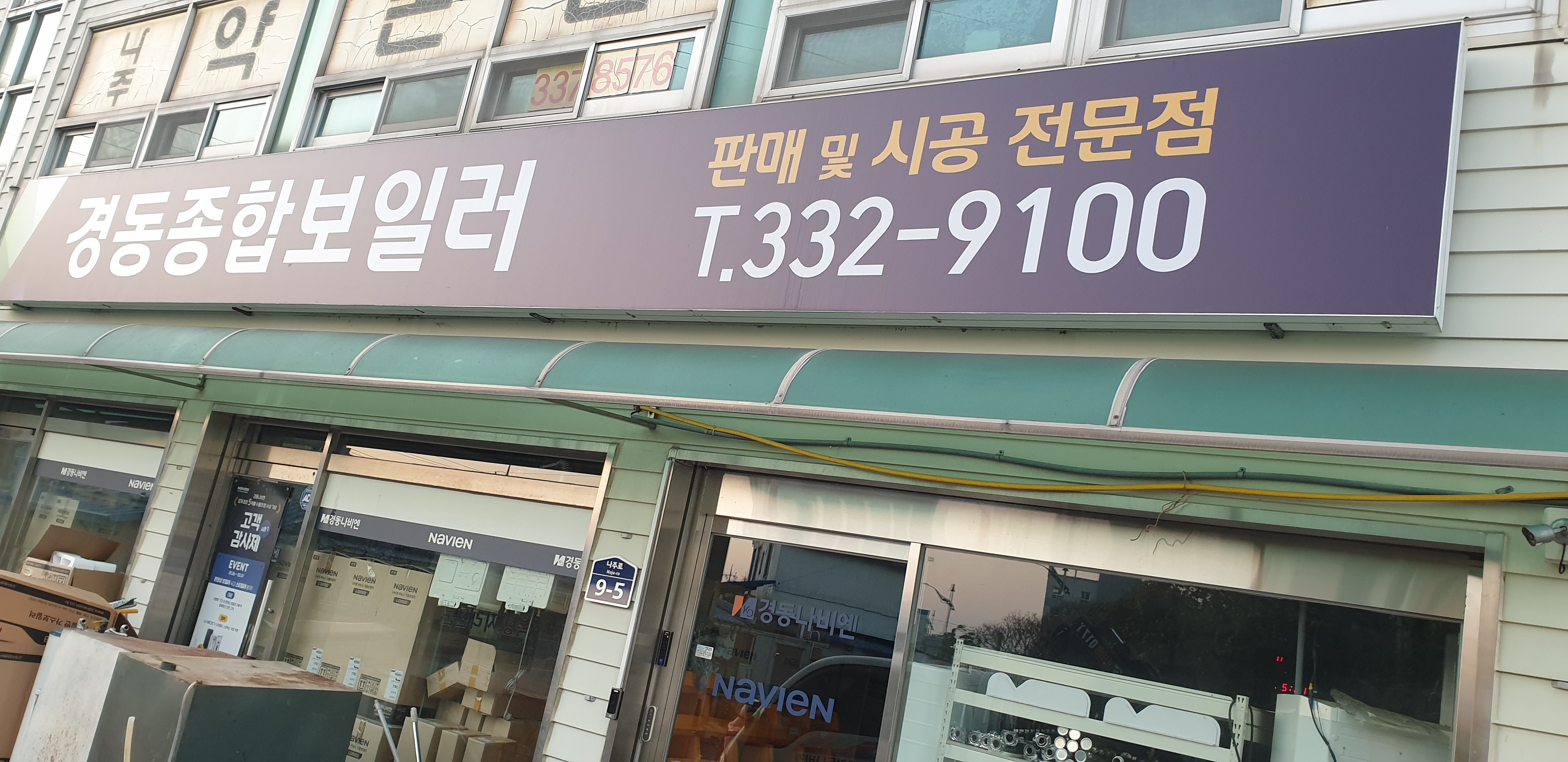 경동보일러