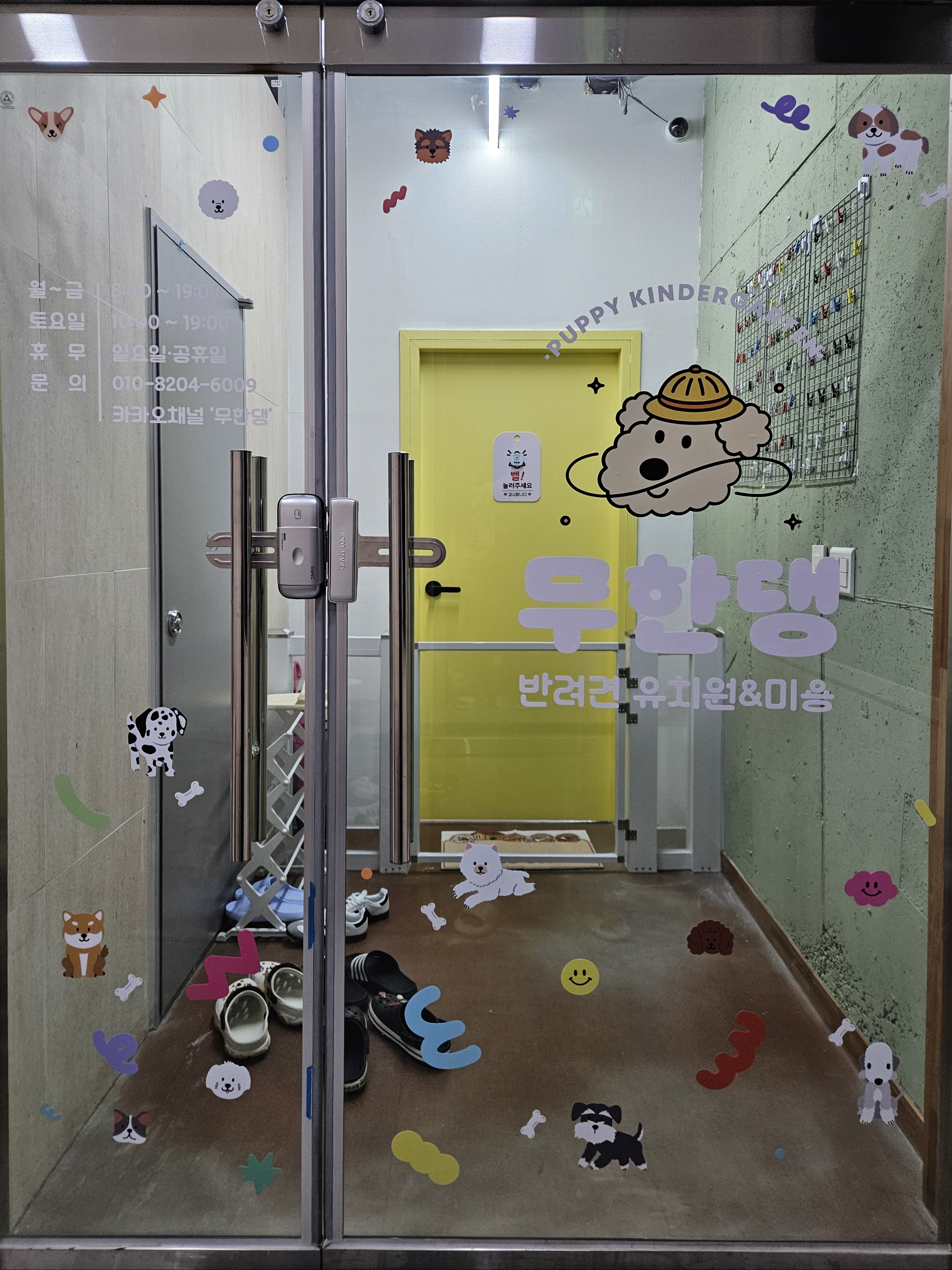 애견유치원&미용실 무한댕 대표 이미지