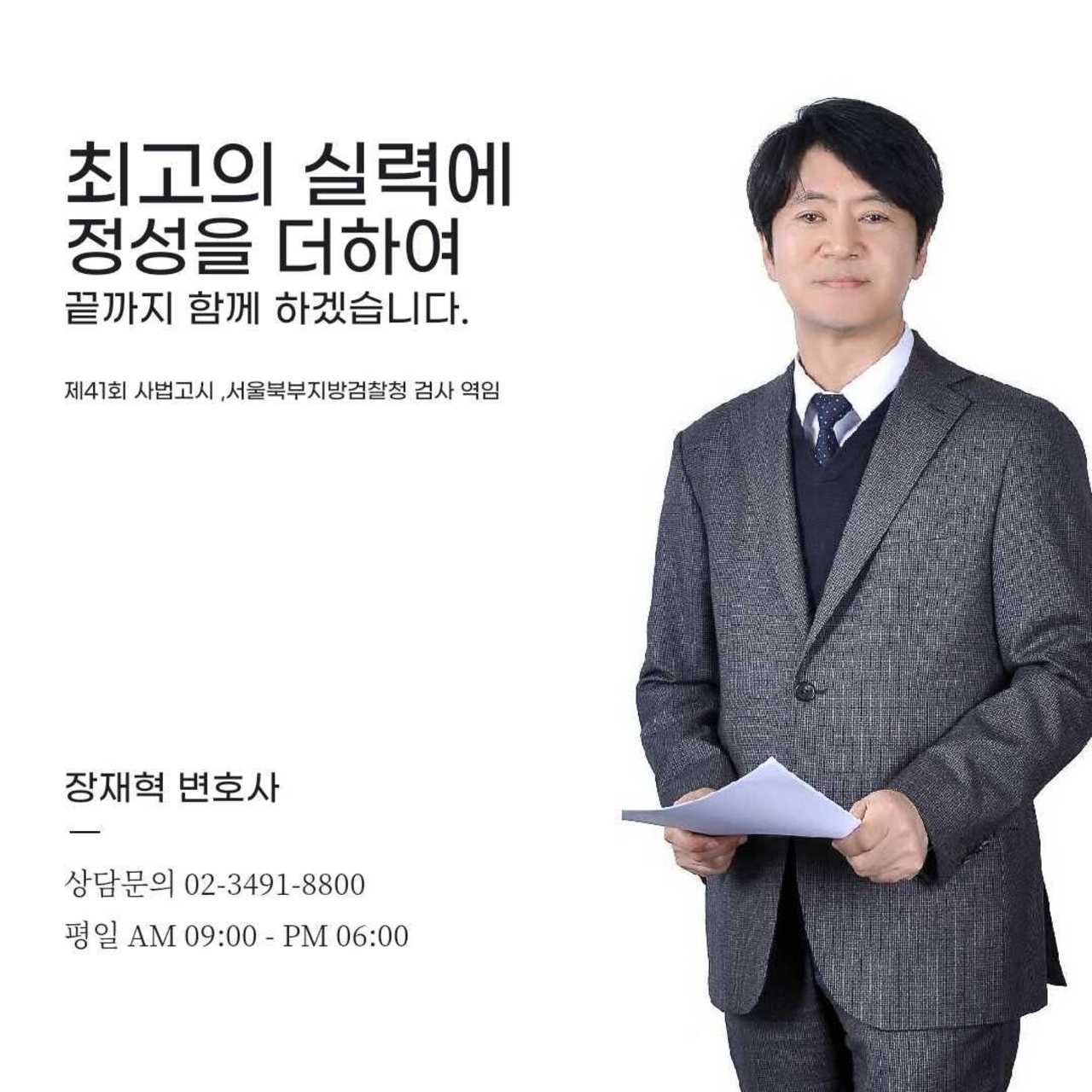 변호사장재혁 대표 이미지