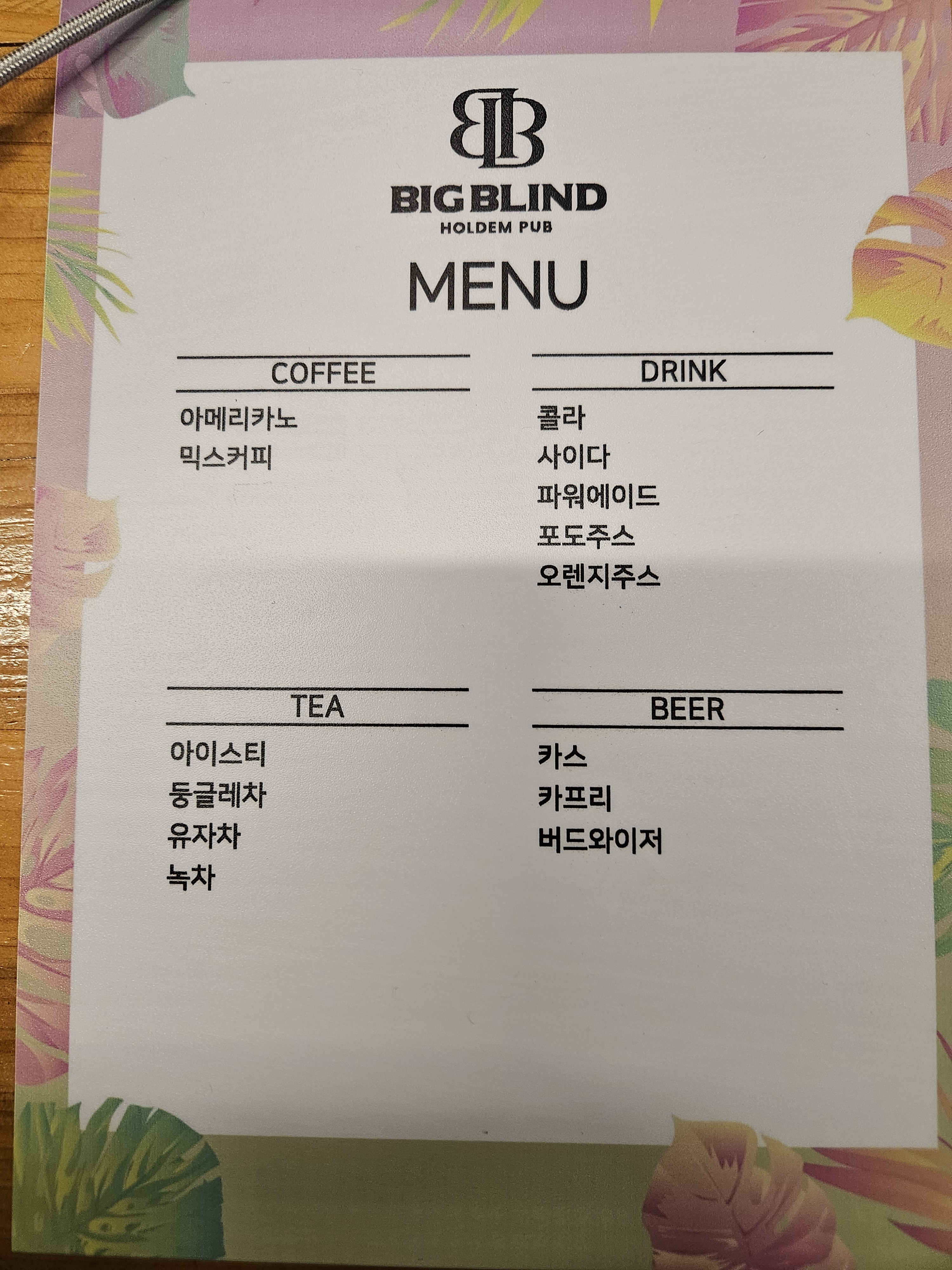 비비홀덤펍