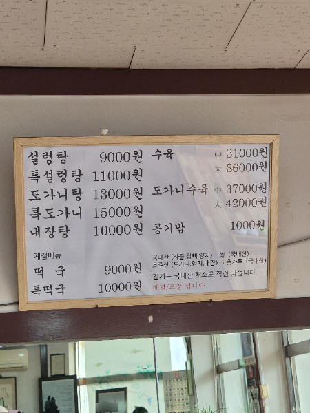 하성설렁탕