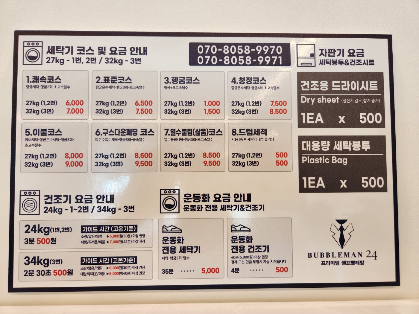 버블맨24 진주강남점