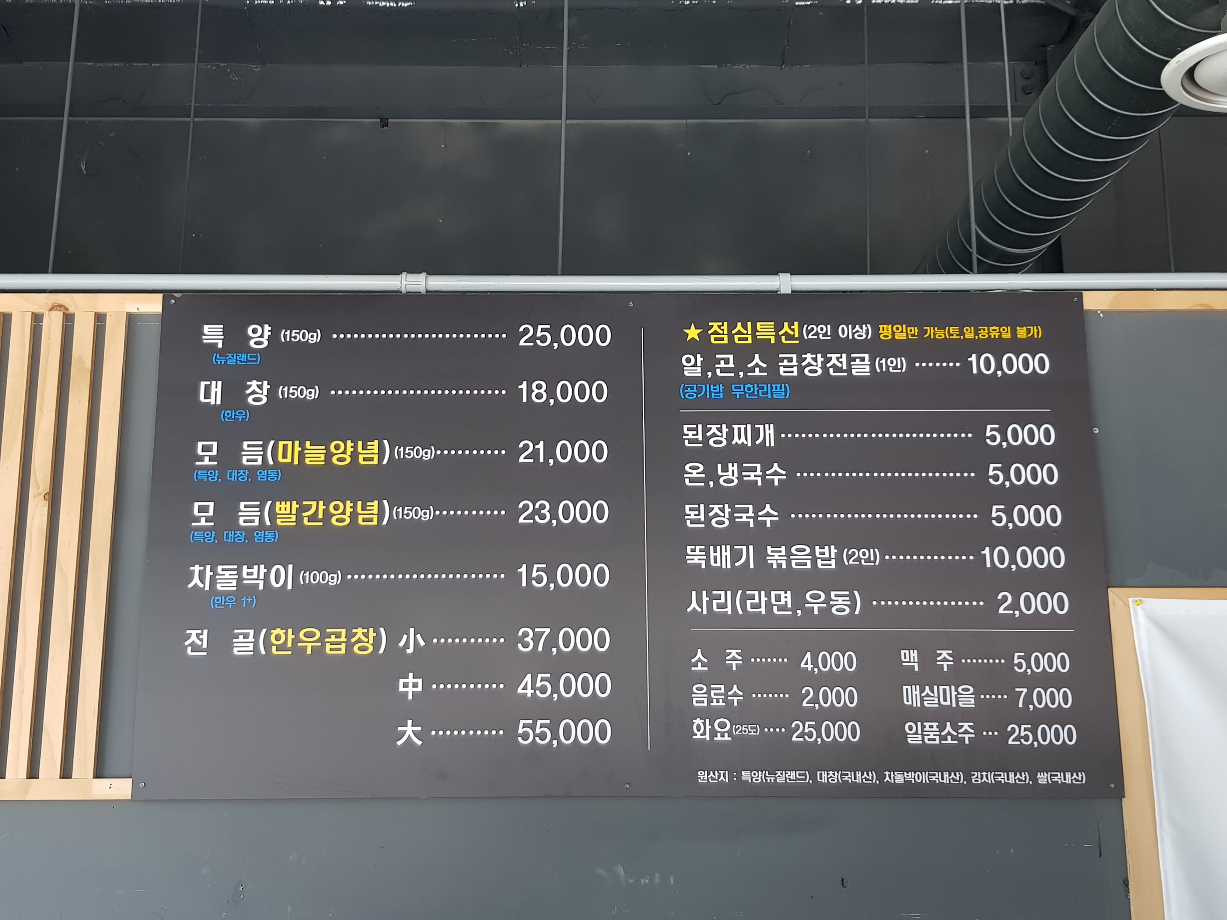 일미양곱창
