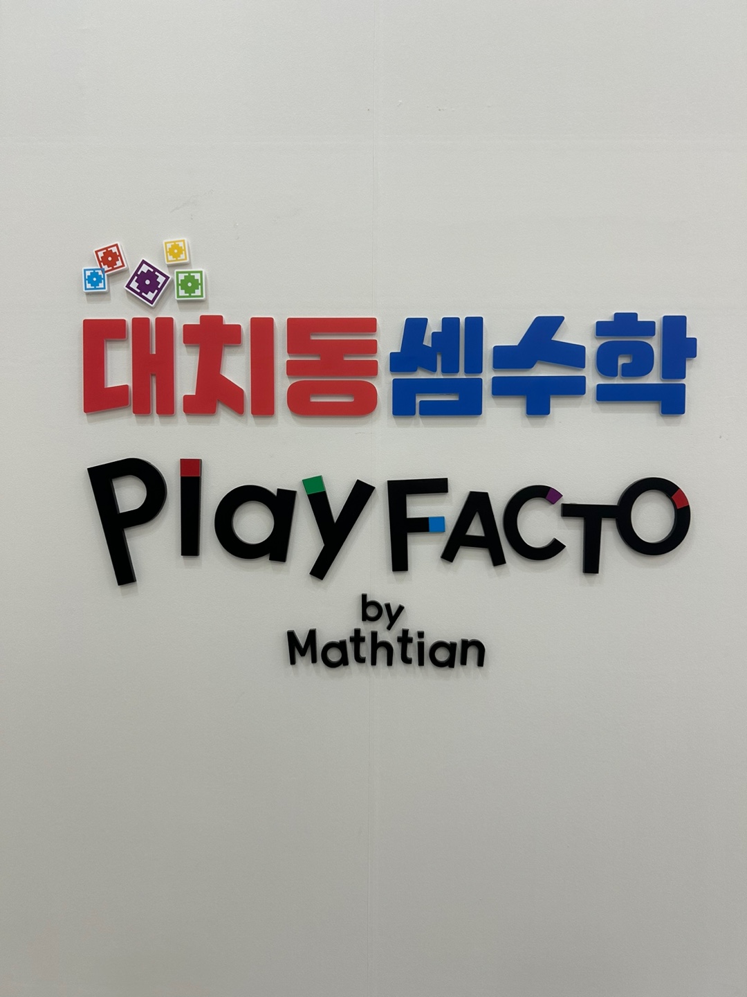 대치동셈수학 유니시티점
