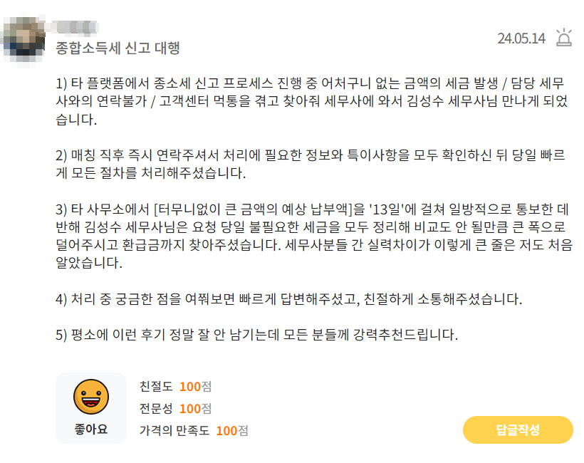 세무회계무진
