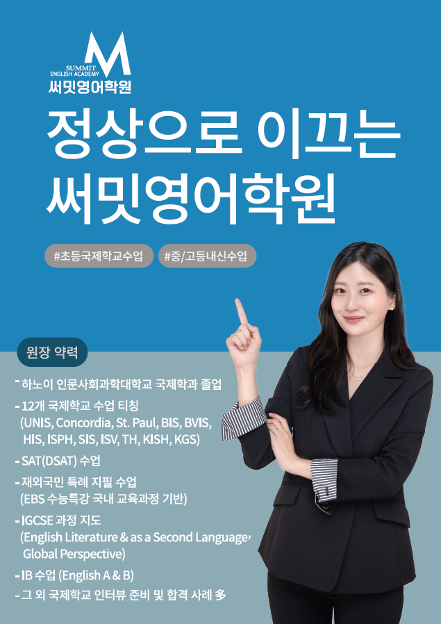 써밋영어학원