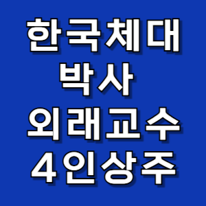 닥터포바디 퍼스널트레이닝