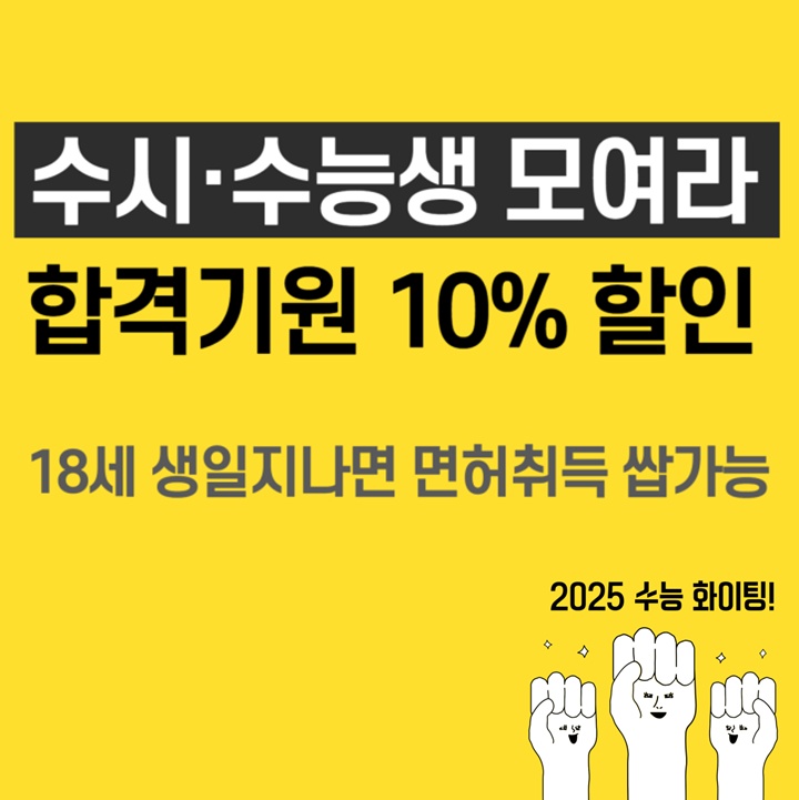고수의운전면허 노량진역점