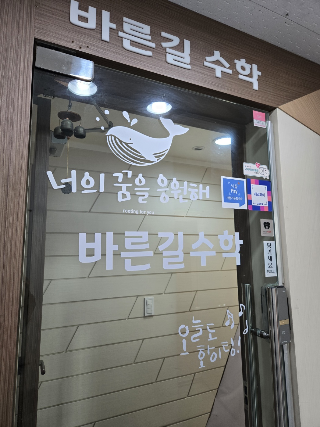 바른길수학학원