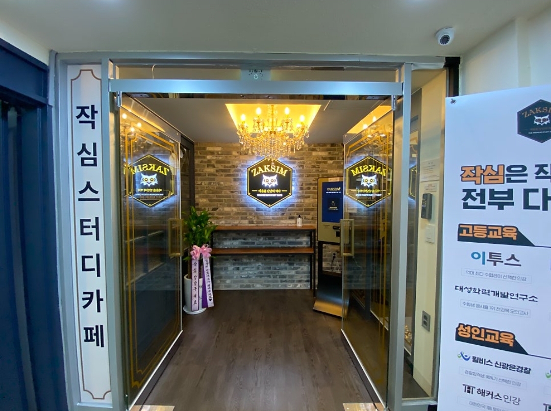 작심스터디카페 서경대점 내부 또는 관련 모습