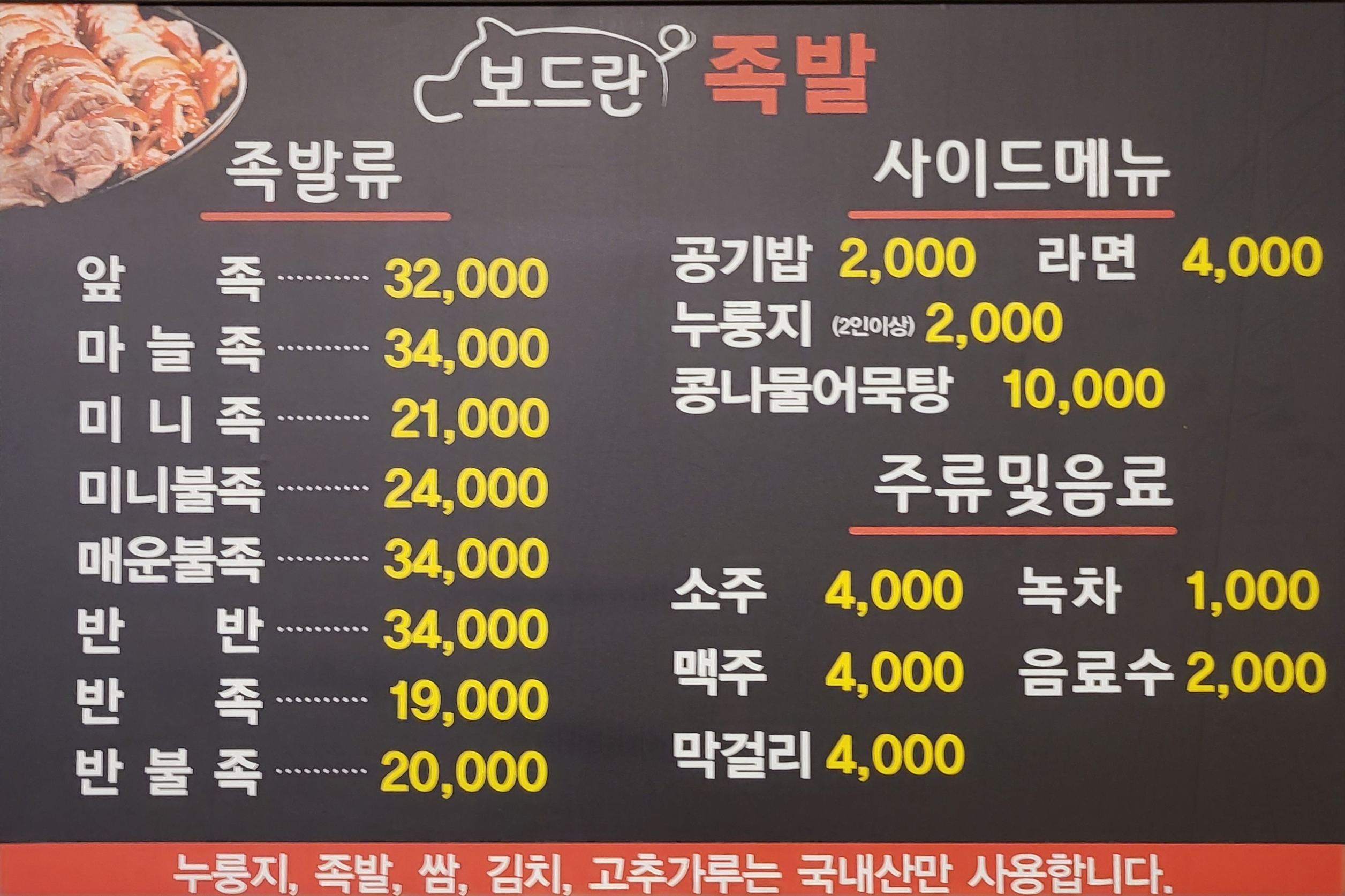 보드란족발 농성동점