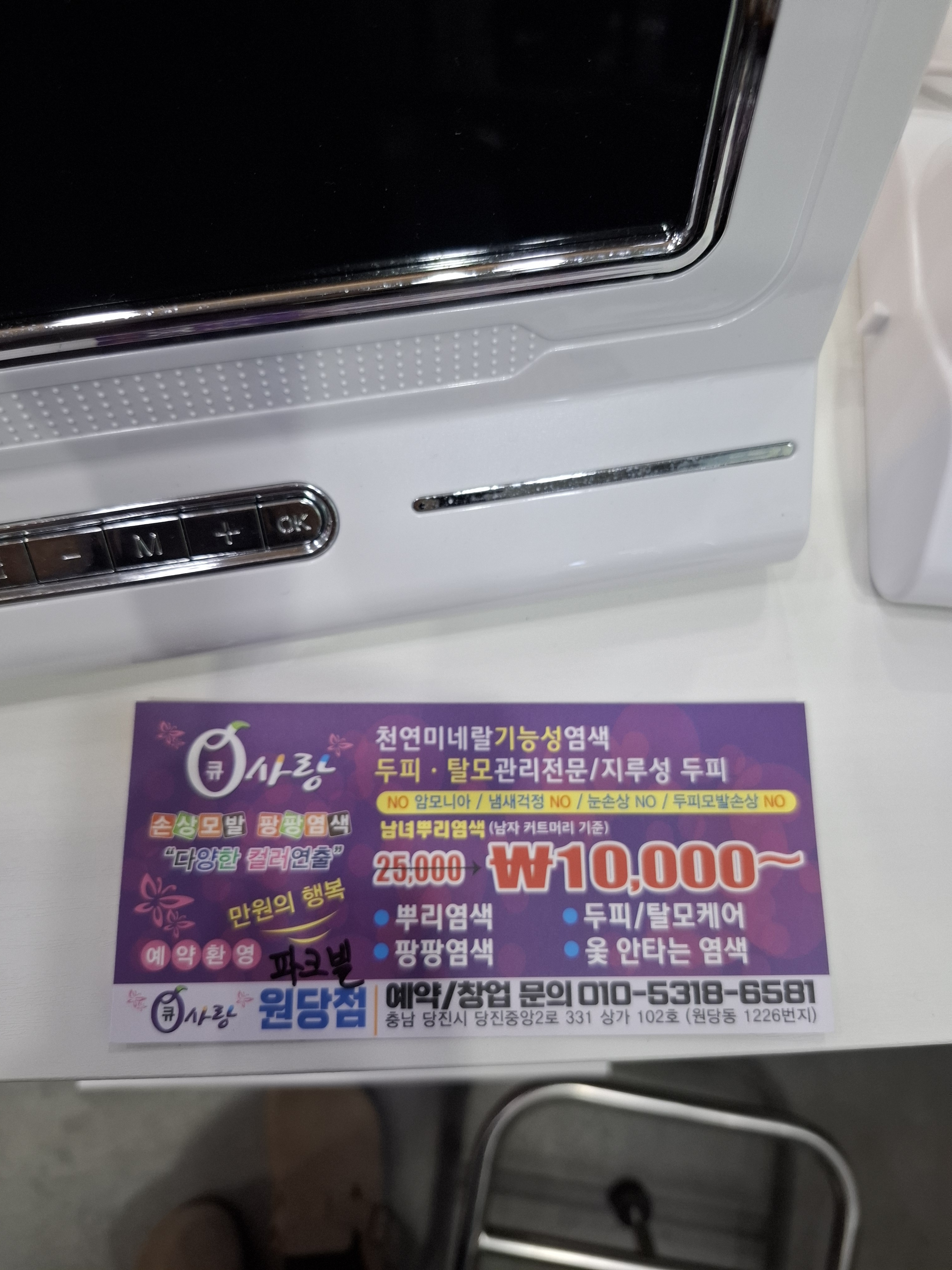 큐사랑 당진원당점