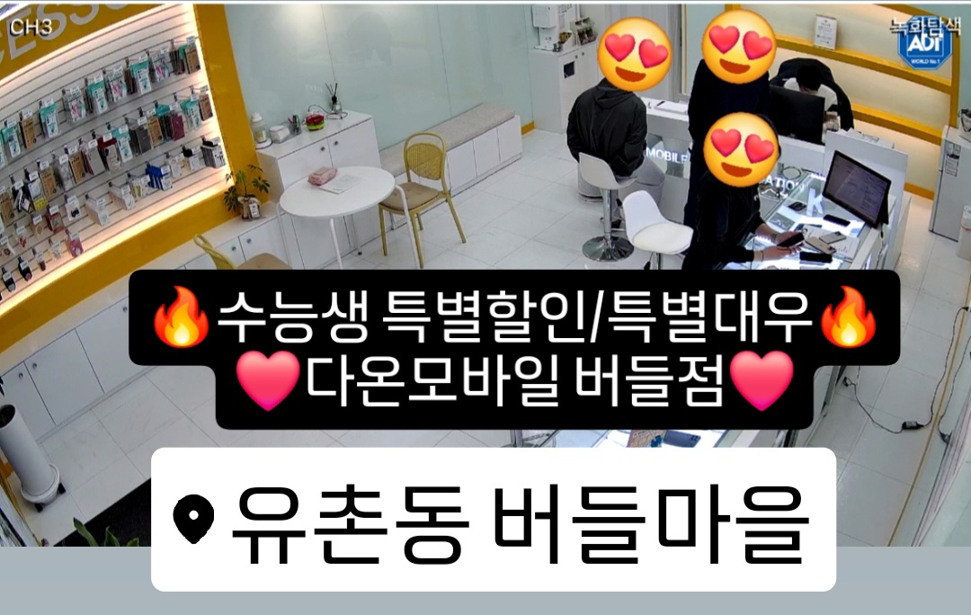 광주휴대폰성지다온모바일 버들점