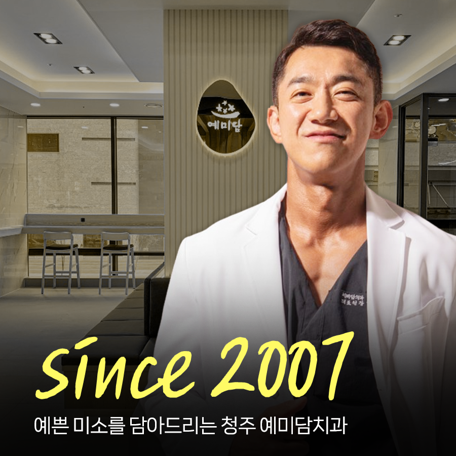 예미담치과의원