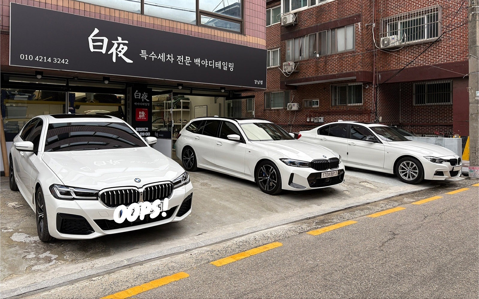 백야디테일링 강남점